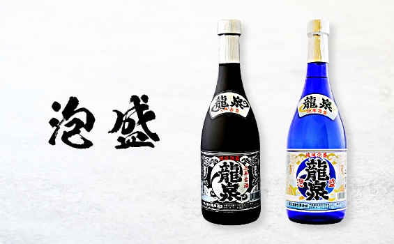 泡盛